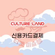 모바일문화상품권