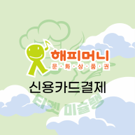 해피머니상품권