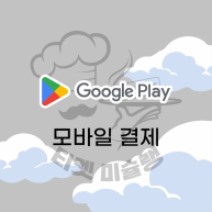 구글기프트카드(핀번호)