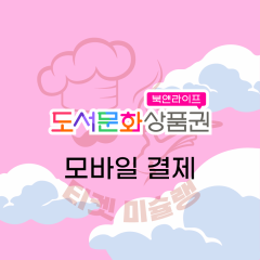 도서문화상품권